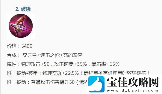 王者荣耀新装备破晓怎么样