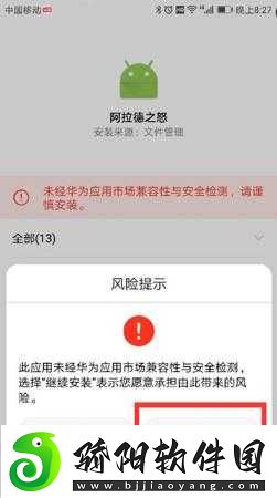 阿拉德之怒无法在华为手机上安装-详细解析华为手机专属安装方法