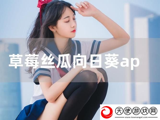 草莓榴莲向日葵丝瓜18岁-网友：“青春就是这样的多彩！”