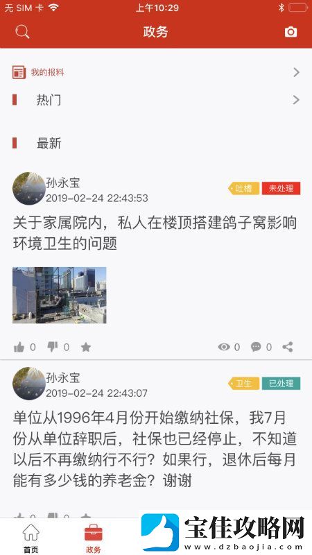 红山眼最新版app下载安装-红山眼-本地新闻客户端最新版下载v1.1.5
