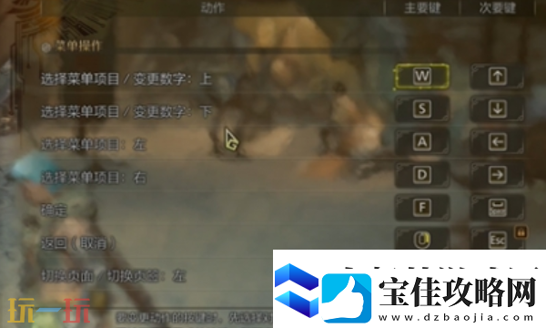 怪物猎人荒野键鼠设置说明怪物猎人荒野操作模式