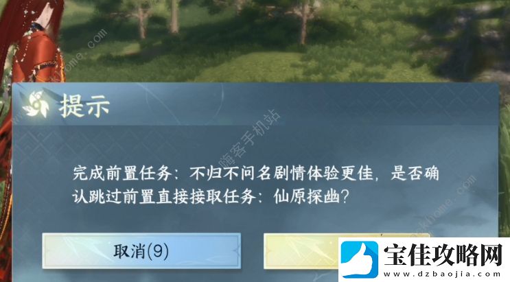 逆水寒仙原探幽任务怎么做-仙原探幽任务完成攻略