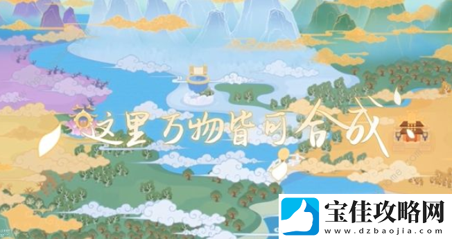 传说中的合合岛物品合成公式攻略一览