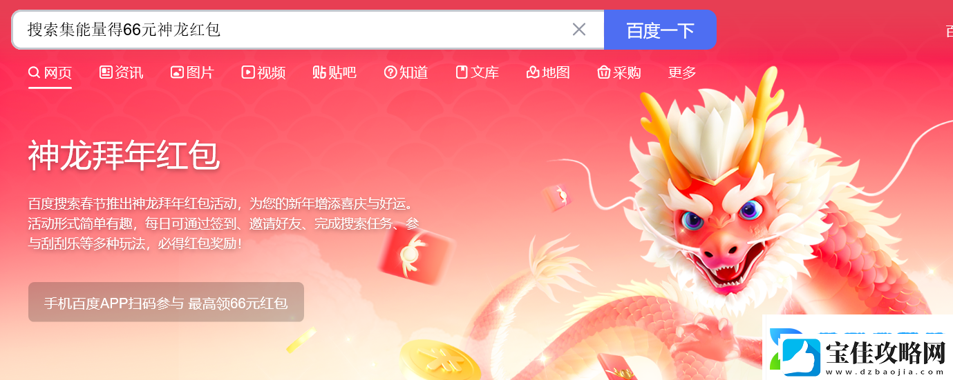 2024百度搜索集能量得神龙红包轻松领取大红包：战斗中的视野控制与盲区利用