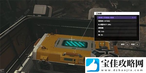 星空STARFIELD幽深洞穴工业箱在哪