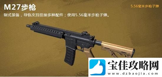 荒野行动突击步枪具体一览