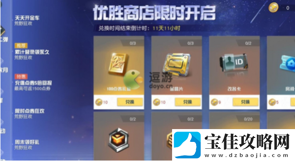 荒野行动优胜币获得攻略一览