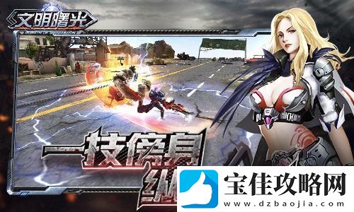 文明曙光技能系统分析