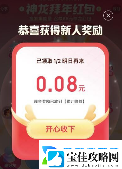 2024百度搜索集能量得神龙红包轻松领取大红包