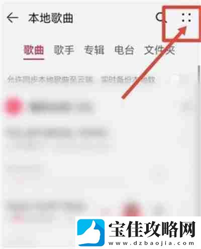 华为音乐怎么导入手机本地音乐