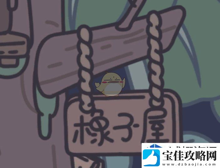 橡子屋新手怎么玩
