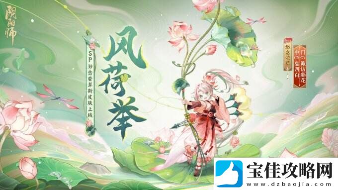 阴阳师渺念萤草花合战新皮肤上线-庭中来信活动开启