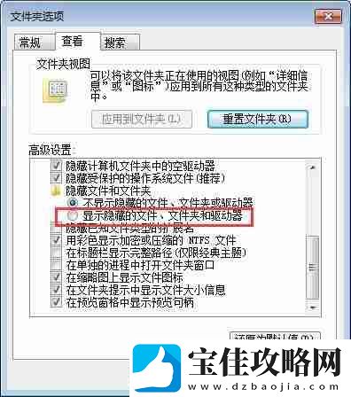电脑显示隐藏文件夹怎么设置