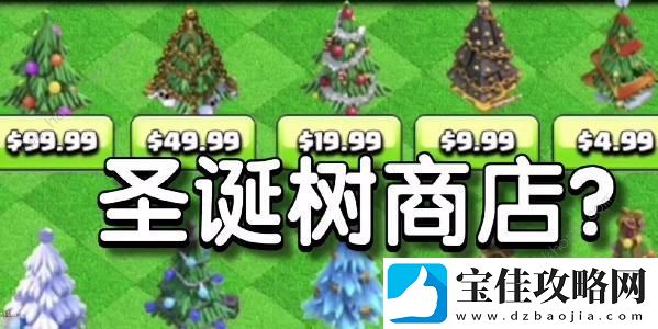部落冲突圣诞树年份大全-所有圣诞树年份一览