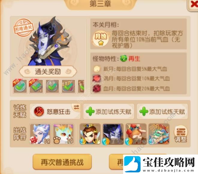 梦幻西游手游天书试炼攻略大全