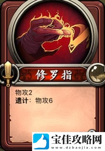 灵文对决修罗指卡牌属性怎么样