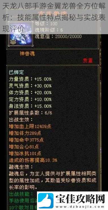 天龙八部手游金翼龙兽全方位解析