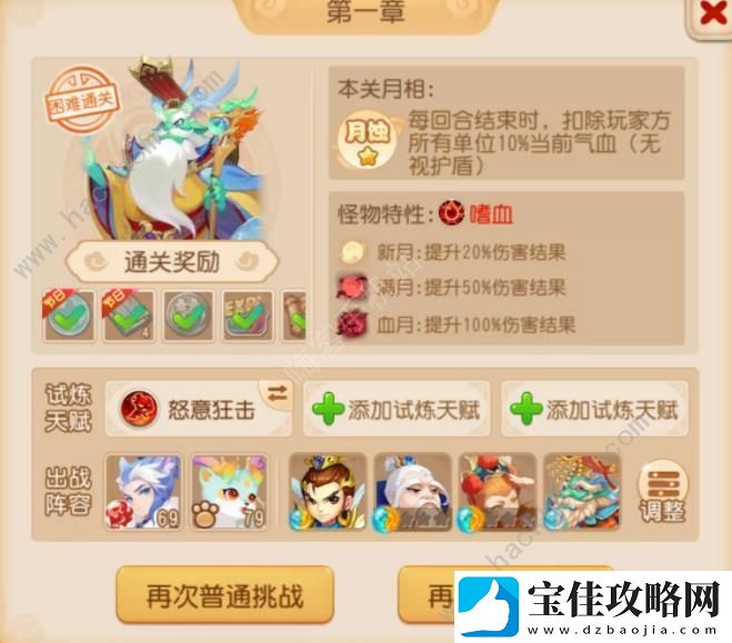 梦幻西游手游天书试炼攻略大全-天书试炼1-3章通关打法技巧