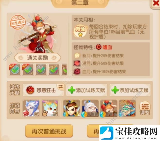 梦幻西游手游天书试炼攻略大全