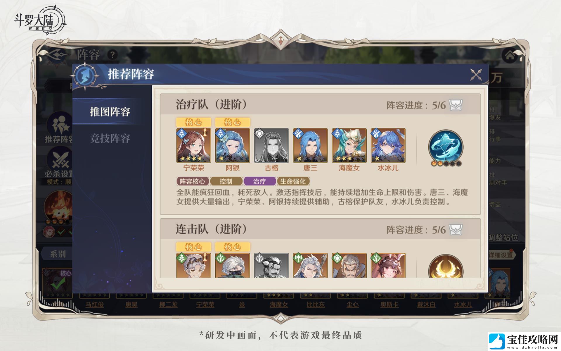 斗罗大陆：逆转时空水系治疗队阵容搭配思路解析