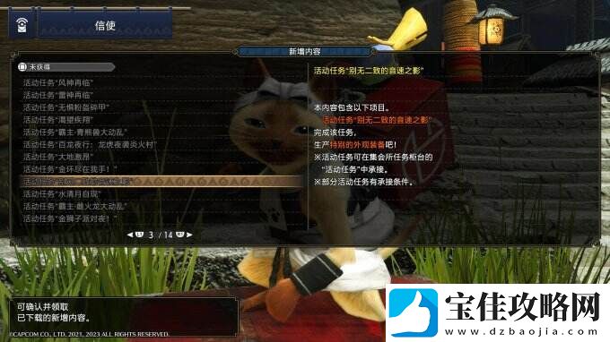 怪物猎人：崛起部分联动活动即将下架-明年1月21日结束配信