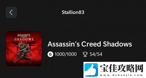 快人一步！知名玩家在刺客信条