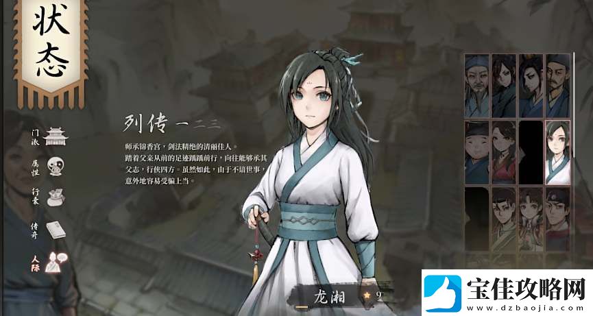 活侠传龙湘结缘攻略