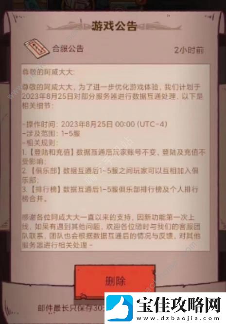 咸鱼之王国服真的要合区了吗-国服合区避坑技巧