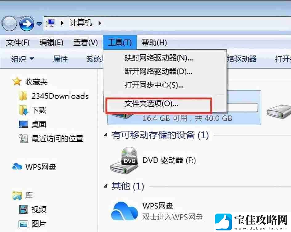 电脑显示隐藏文件夹怎么设置