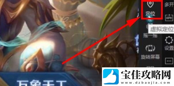王者荣耀改定位战区方法