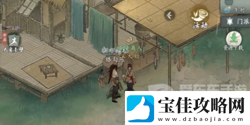 墨剑江湖宋大姑任务怎么做