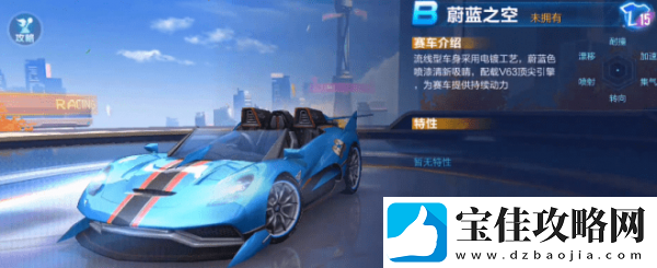 qq飞车手游蔚蓝之空什么时候出