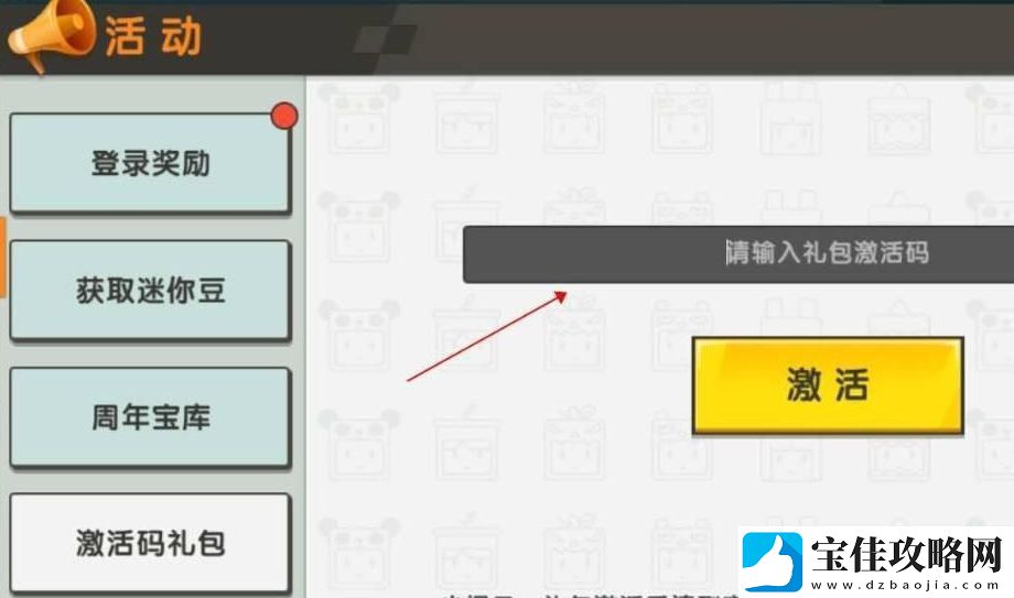 迷你世界今日激活码9月21日