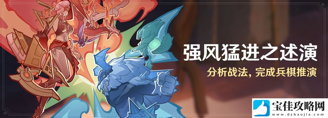原神强风猛进之述演活动介绍