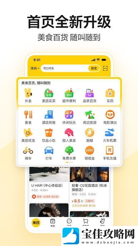 美团团购手机客户端apk无插件无广告