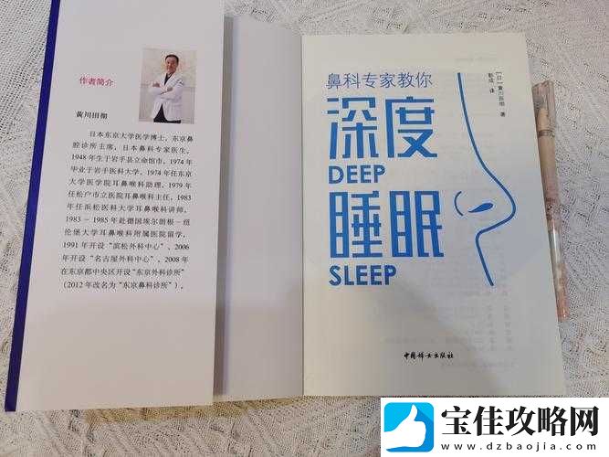 睡眠性格指导第二卷在线观看