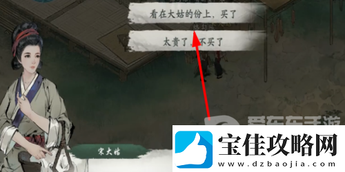 墨剑江湖宋大姑任务怎么做