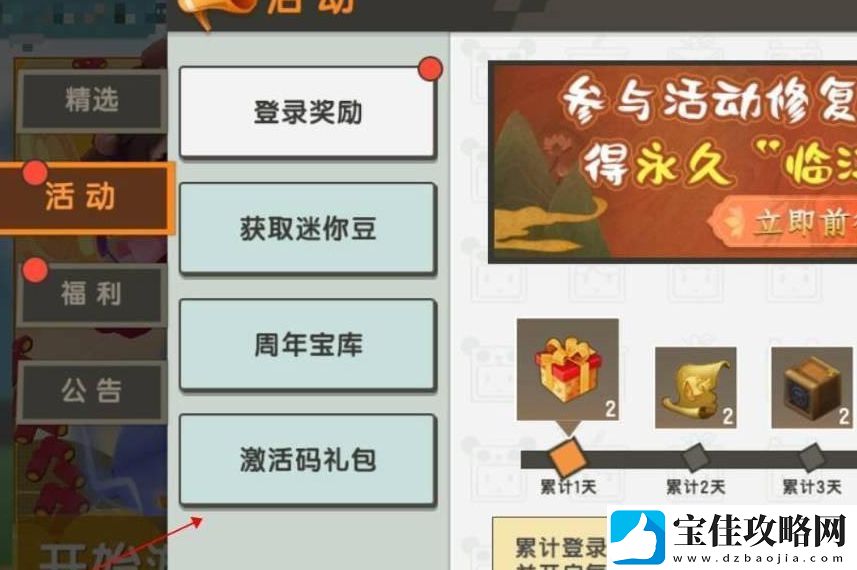 迷你世界今日激活码9月21日