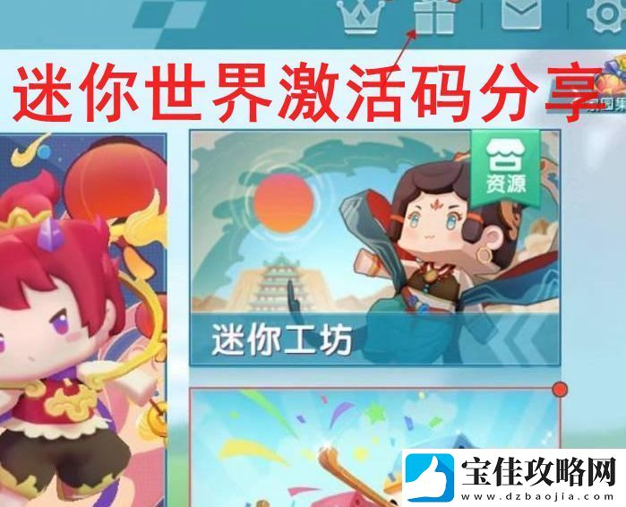 迷你世界今日激活码9月21日-高效完成每日任务方法