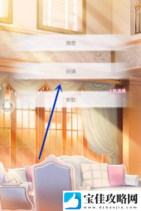 筑梦公馆解锁第一章攻略一览