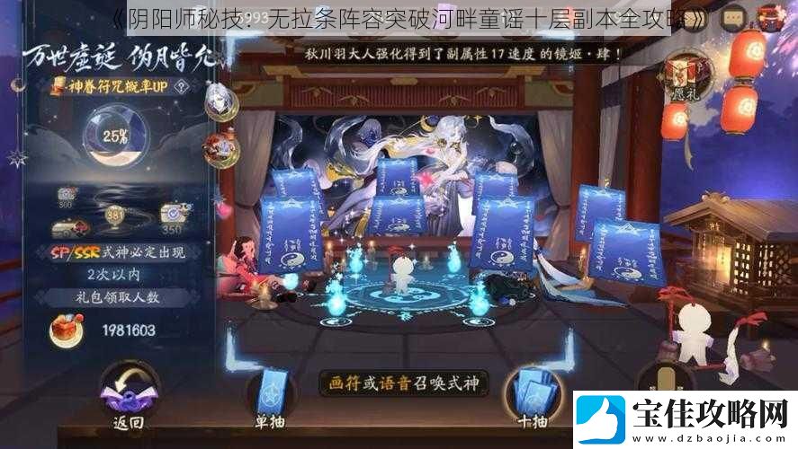 阴阳师秘技：无拉条阵容突破河畔童谣十层副本全攻略