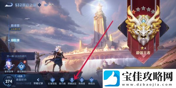 王者荣耀改定位战区方法