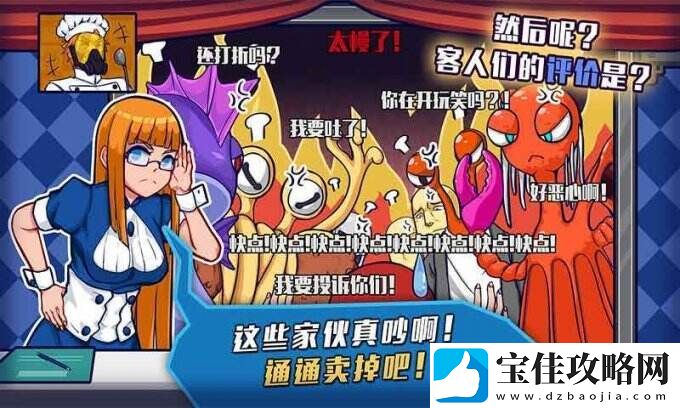 大家饿餐厅让你一本正经体验黑店的模拟器！