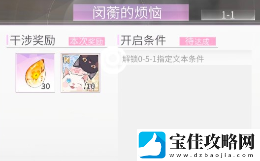 筑梦公馆第二章攻略具体一览