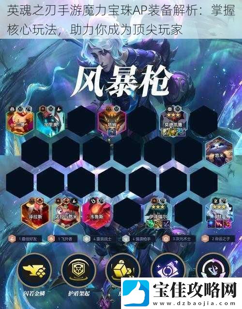 英魂之刃手游魔力宝珠AP装备解析：掌握核心玩法-助力你成为顶尖玩家