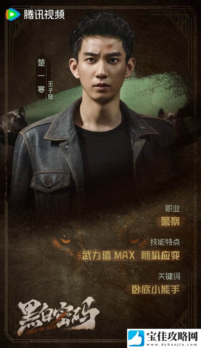狼人杀携手黑白密码开启刑侦谜题