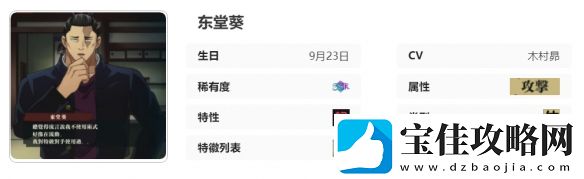 咒术回战：幻影游行SR东堂葵技能介绍