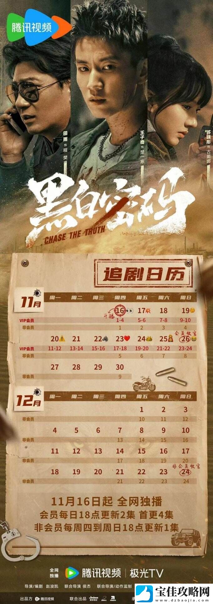 狼人杀携手黑白密码开启刑侦谜题