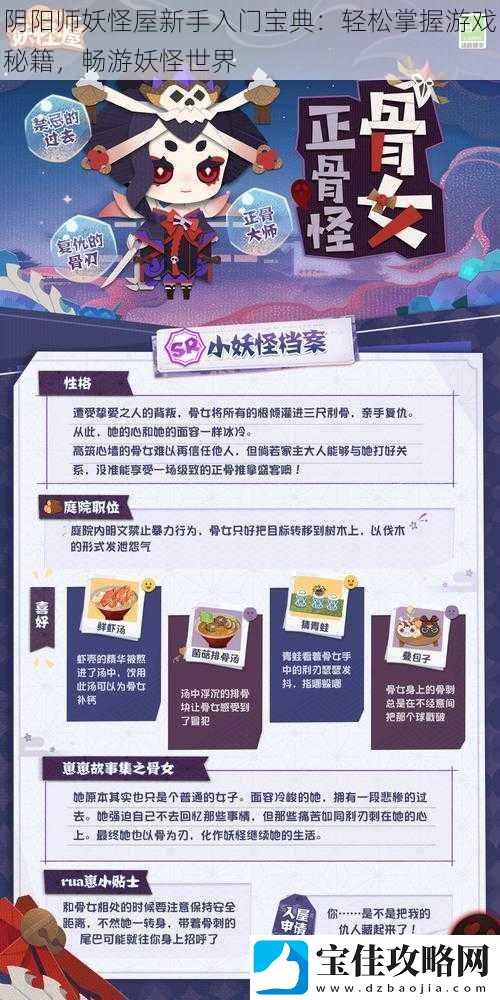 阴阳师妖怪屋新手入门宝典：轻松掌握游戏秘籍-畅游妖怪世界