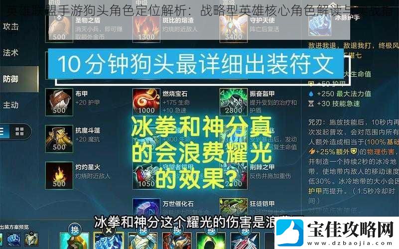英雄联盟手游狗头角色定位解析：战略型英雄核心角色解读与实战指南